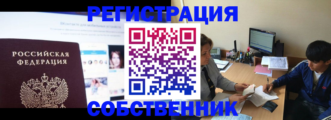 прописка законно в Саяногорске