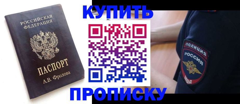 прописка для школы в Саяногорске