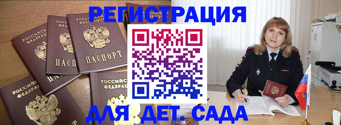 прописка для школы в Саяногорске