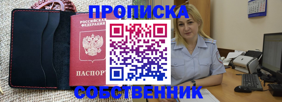 временная регистрация в квартире в Саяногорске